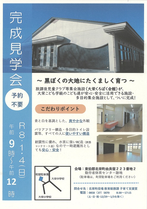 完成見学会チラシ